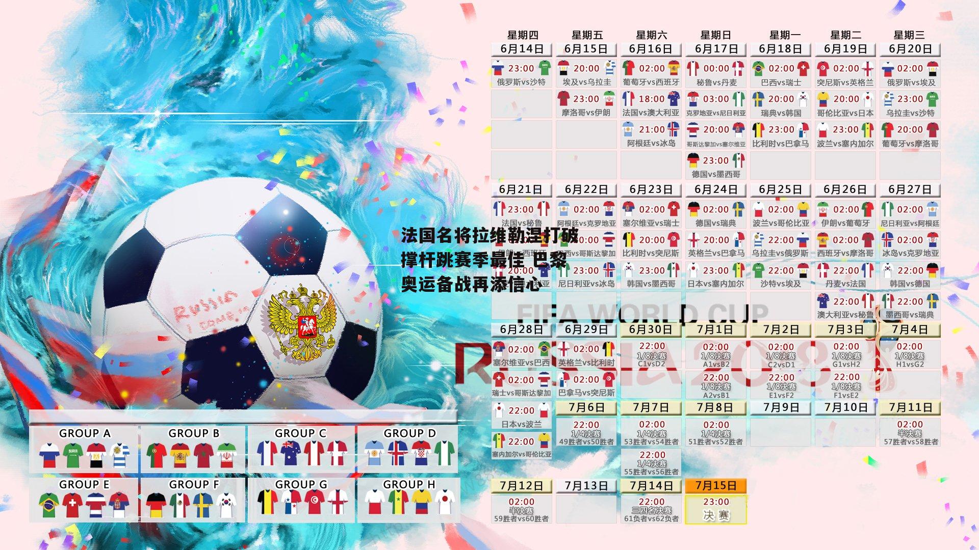 法国名将拉维勒涅打破撑杆跳赛季最佳 巴黎奥运备战再添信心-壹号娱乐网页版